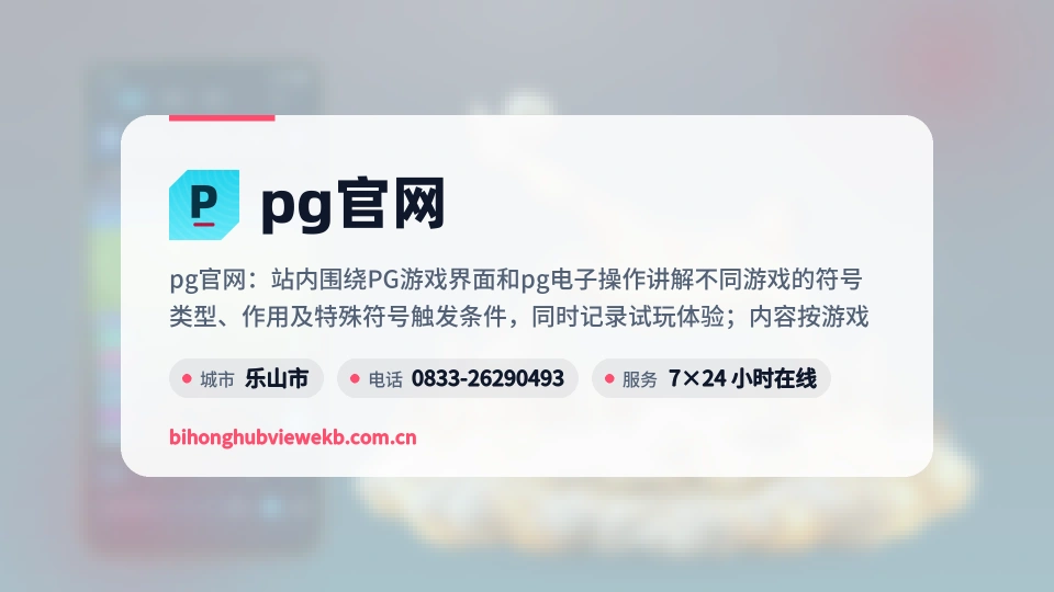 pg官网概况